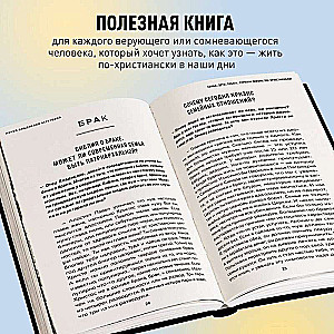 Семья, дети, работа. Строим жизнь по-христиански