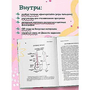 Самоучитель по укулеле: играем мелодии инструментальное исполнение