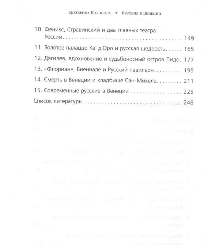 Русские в Венеции! Истории про разные события и людей, которых объединила жемчужина Адриатики