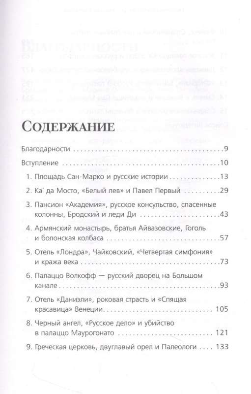 Русские в Венеции! Истории про разные события и людей, которых объединила жемчужина Адриатики