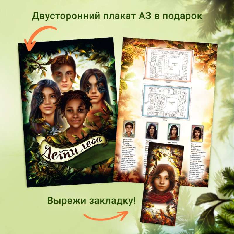 Дети леса. Книги 4-6. Комплект с плакатом