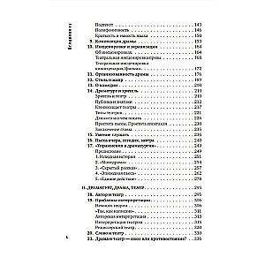 Основы драматургии. Как научиться писать, читать, понимать, любить и ставить драму в театре