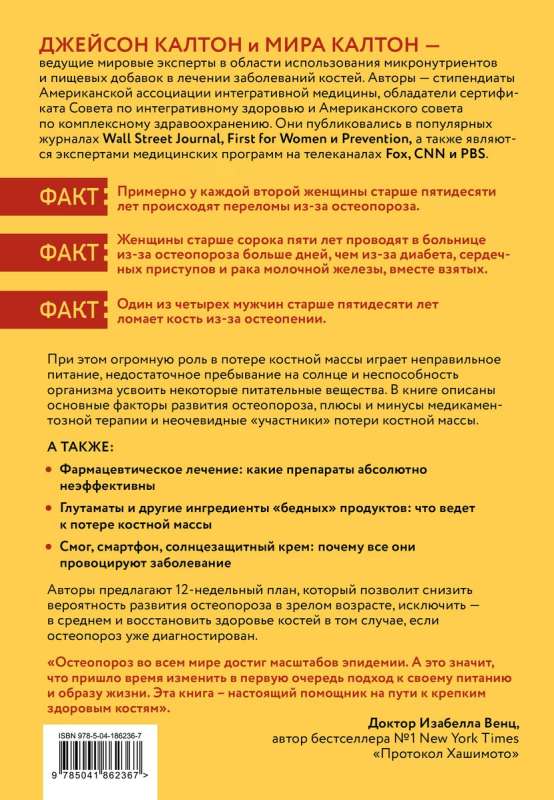 Остеопороз под контролем. 12-недельный протокол лечения и профилактики заболеваний костей