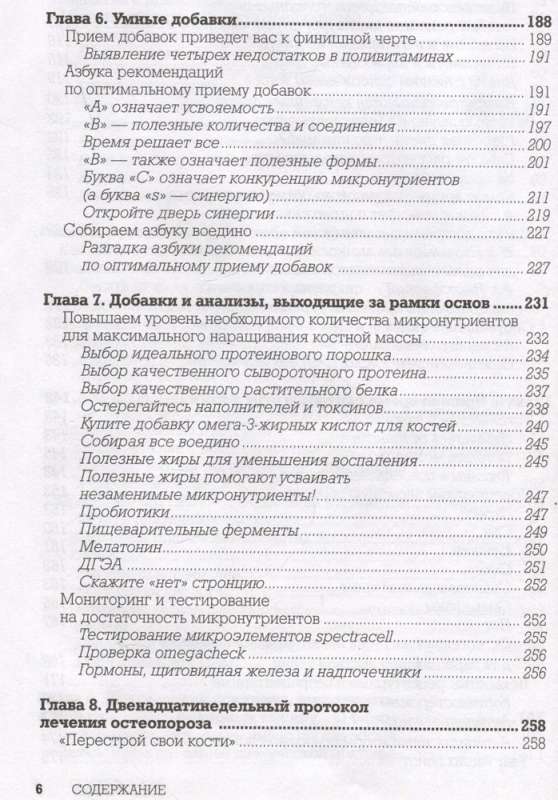 Остеопороз под контролем. 12-недельный протокол лечения и профилактики заболеваний костей