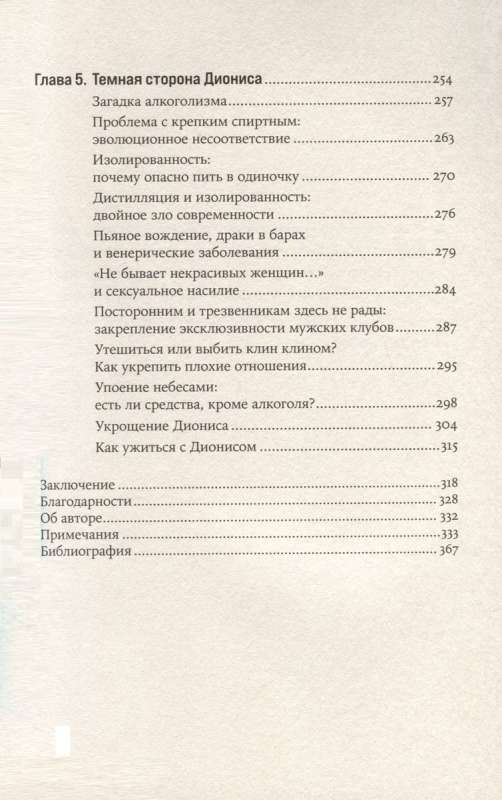 Навеселе: Как люди хотели устроить пьянку, а построили цивилизацию