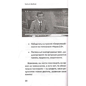 Память, как у слона. Как быстро прокачать свою память, даже если вы регулярно забываете выключить утюг или закрыть дверь.