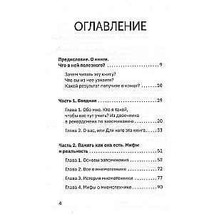 Память, как у слона. Как быстро прокачать свою память, даже если вы регулярно забываете выключить утюг или закрыть дверь.