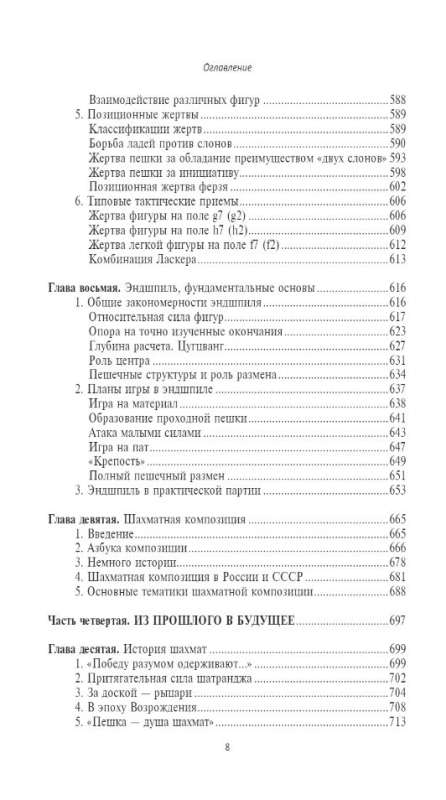 Полный курс шахмат. Все, что нужно знать, чтобы стать гроссмейстером