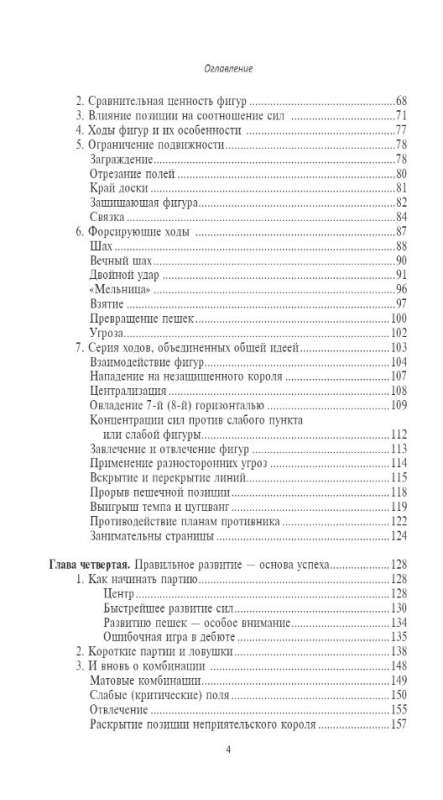 Полный курс шахмат. Все, что нужно знать, чтобы стать гроссмейстером