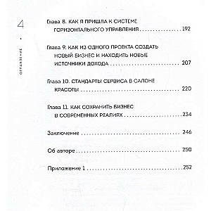 Создавай свой красивый бизнес. Как открыть салон красоты, привлечь клиентов и обеспечить постоянный рост доходов