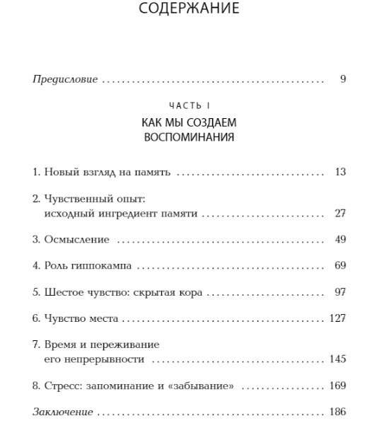 Лавка старьевщика, или как мы создаем воспоминания, а воспоминания формируют нас