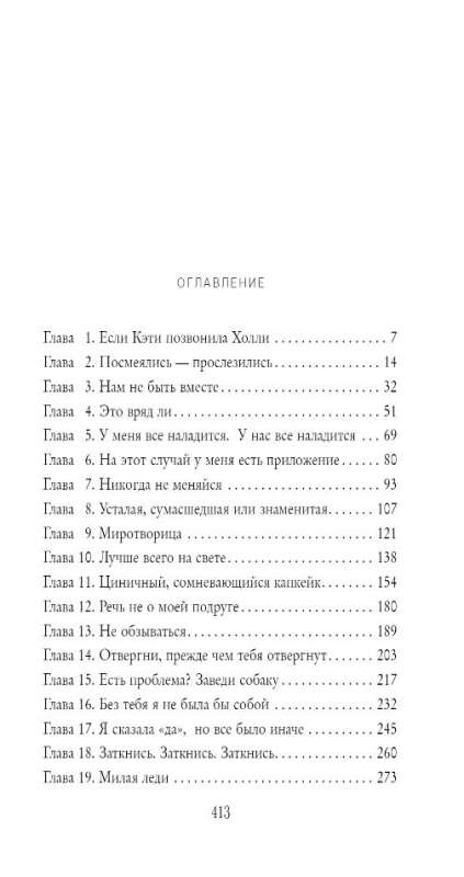 Ты сказала, что это сработает