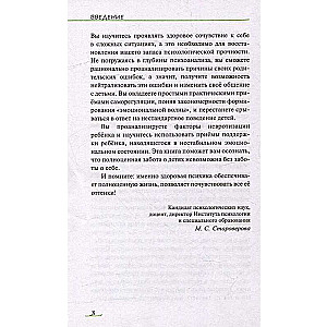 Хвалить нельзя ругать  или Шаги к счастливому родительству