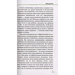 Хвалить нельзя ругать  или Шаги к счастливому родительству