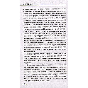 Хвалить нельзя ругать  или Шаги к счастливому родительству