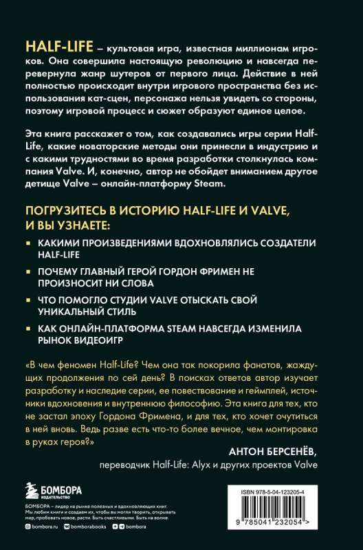 Half-Life. Как Valve создала культовый шутер от первого лица