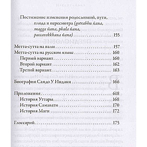 Метта. Медитация безусловной любви ? основа випассаны