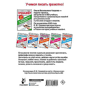 Тренажер по контрольному списыванию 3-4 класс