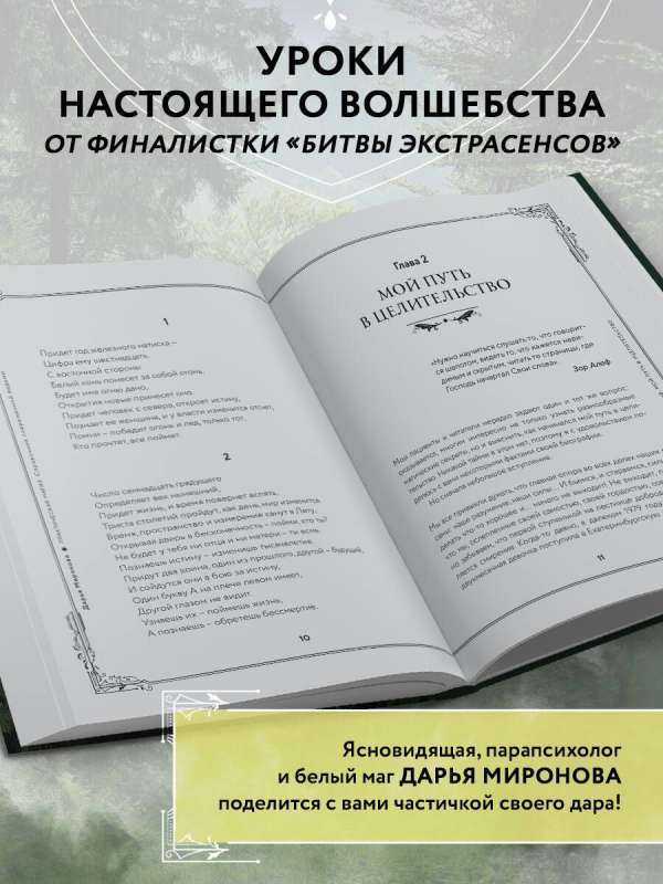 Искусство магии. Как управлять своей жизнью