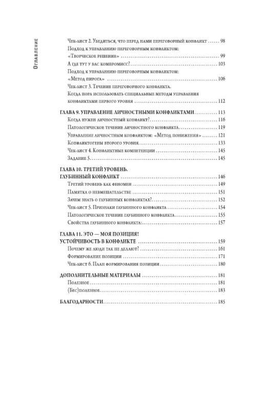 Разреши конфликт. Почему полезно и не страшно спорить, ругаться и отстаивать свою точку зрения