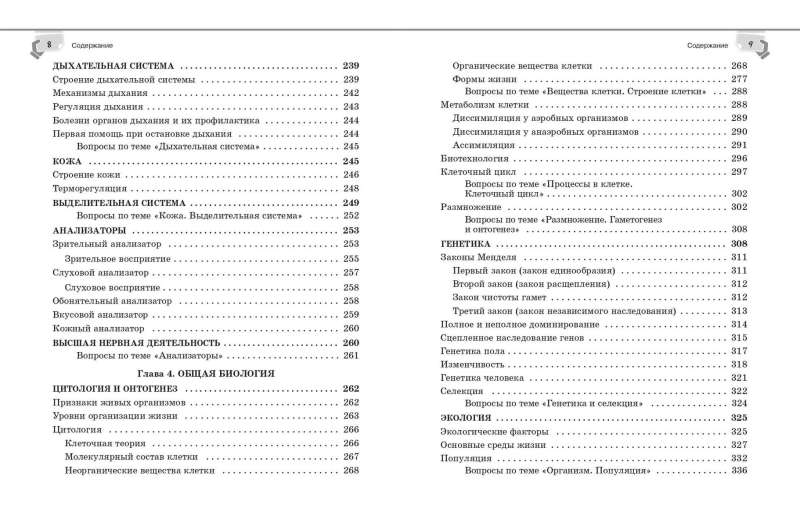 Справочник по биологии для 5-9 классов