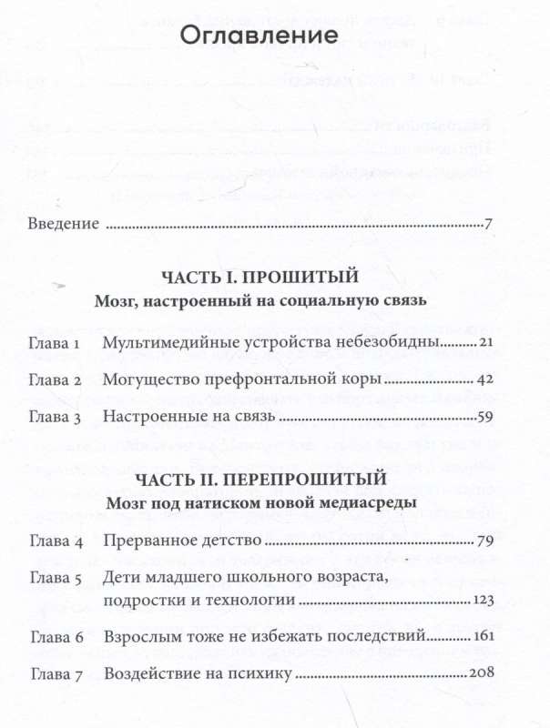 Перепрошивка: Как защитить свой мозг в цифровую эпоху