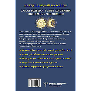 Полная книга заклинаний для любых целей. 1000 и 1 заклинание для современных ведьм