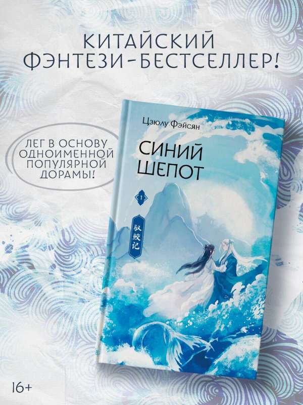 Синий шепот. Книга 1 с коллекционными закладками