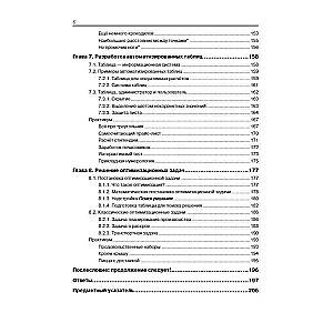 Информатика и ИКТ. Excel для школьников. Практикум.