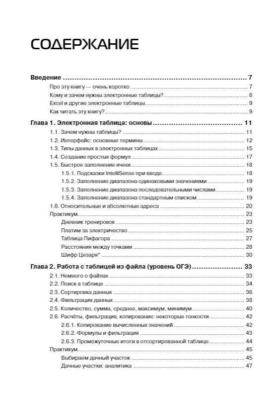 Информатика и ИКТ. Excel для школьников. Практикум.