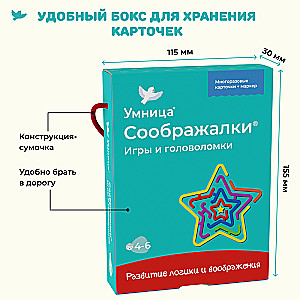 Соображалки. Игры и головоломки 4-6 лет