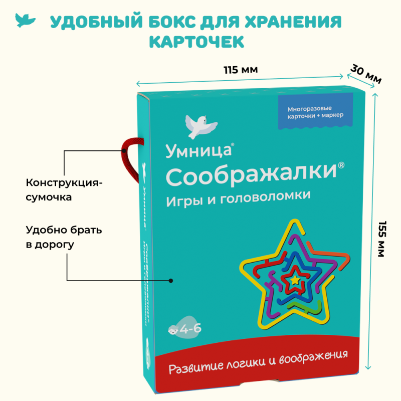 Соображалки. Игры и головоломки 4-6 лет