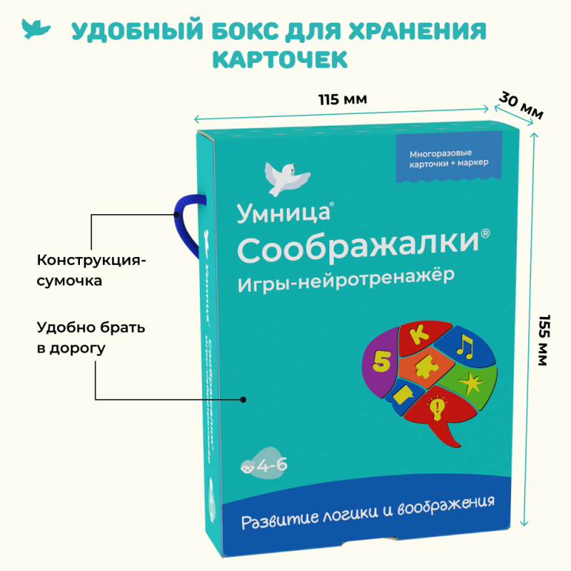 Соображалки. Игры-нейротренажёр 4-6 лет