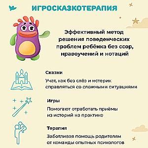 Сказки и игры от страхов