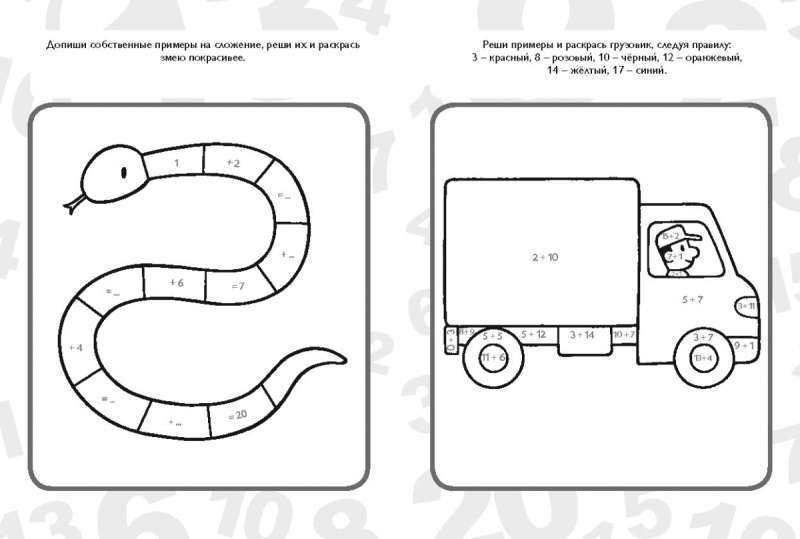 Сложение в пределах 20. Учим цвета, раскрашиваем. Весело решаем примеры