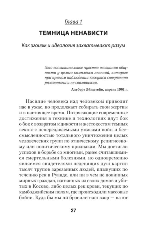 Узники ненависти: когнитивная основа гнева, враждебности и насилия #экопокет