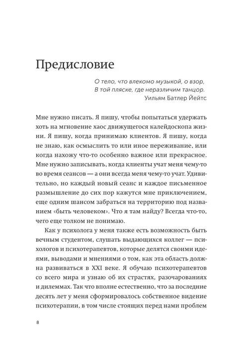 Сила привязанности. Эмоционально-фокусированная терапия для создания гармоничных отношений. Покетбук