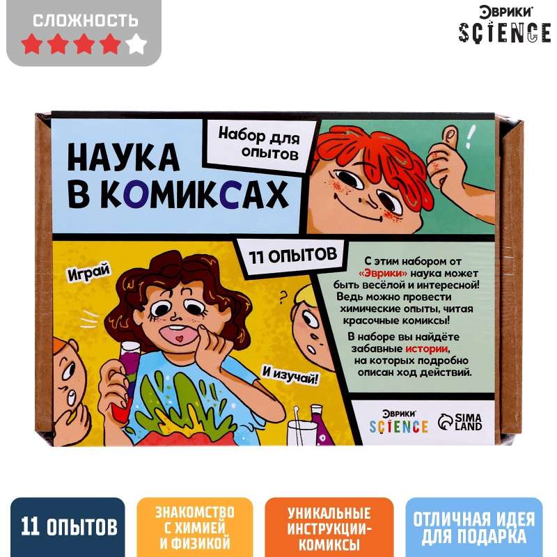 Набор для опытов -  Наука в комиксах, 11 опытов