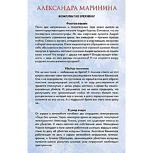 Лицо без грима. Комплект из 3 книг Фантом памяти. Убийца поневоле. Я умер вчера