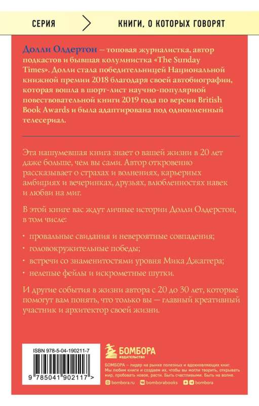 Все, что я знаю о любви. Как пережить самые важные годы и не чокнуться Переиздание