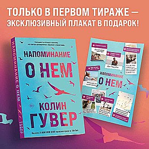 Комплект из 2-х книг Напоминание о нем + Все твои совершенства