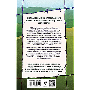 Ради этого я выжил. История итальянского свидетеля Холокоста