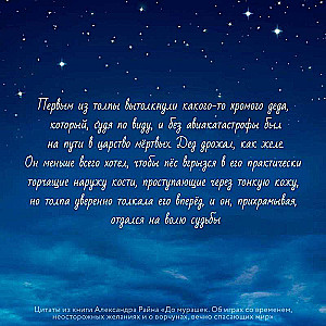 До мурашек. Об играх со временем, неосторожных желаниях и о ворчунах, вечно спасающих мир