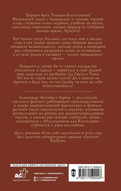 Сам себе властелин. Наследник для Калькуары