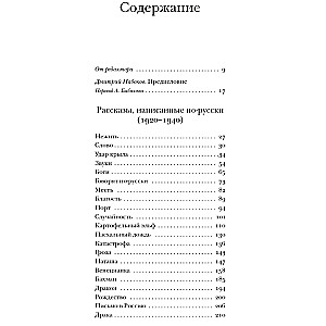 Полное собрание рассказов