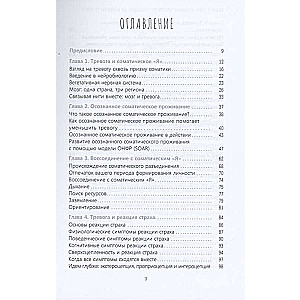 Осознанное соматическое проживание для избавления от тревоги. Телесно-ориентированный 