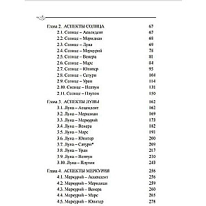  Классическая астрология. Том 8. Аспектология-I. Солнце, Луна, Меркурий