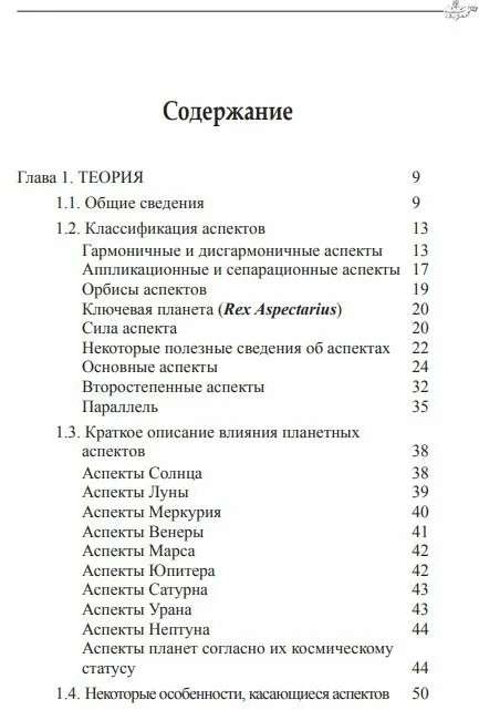  Классическая астрология. Том 8. Аспектология-I. Солнце, Луна, Меркурий