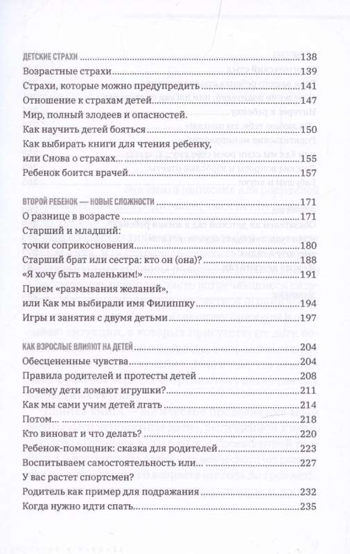 Непонятный мир детства: как понять своего ребёнка и подружиться с ним