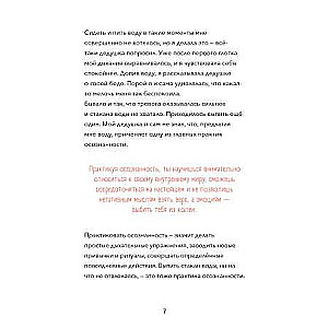 Твоя путеводная звезда: практики осознанности на каждый день